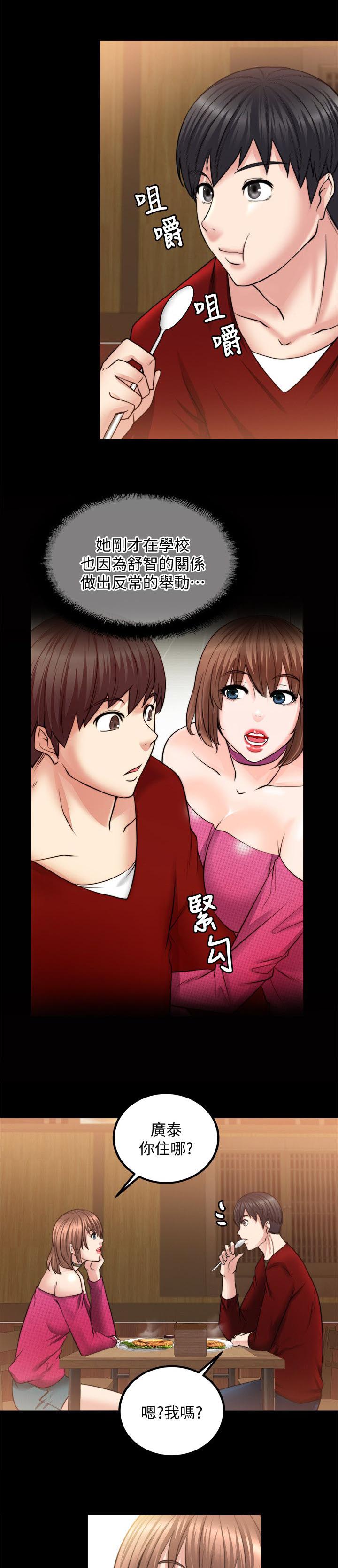 《触不到的爱》第29话 第4页