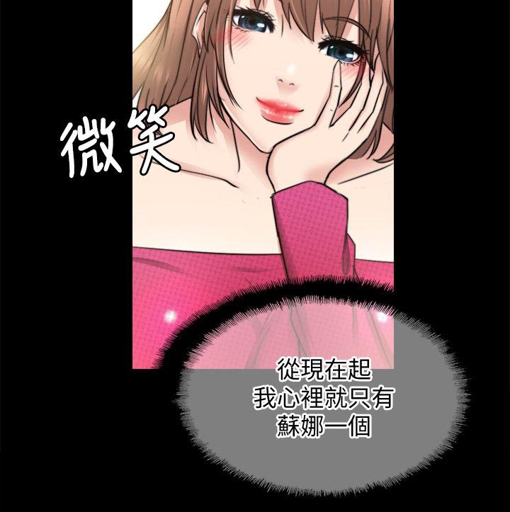 《触不到的爱》第29话 第5页