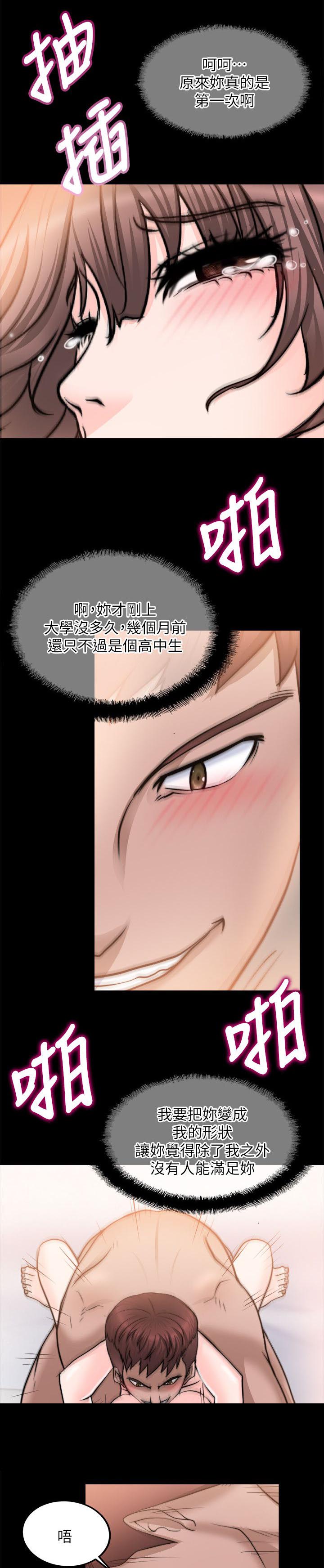《触不到的爱》第28话 第2页