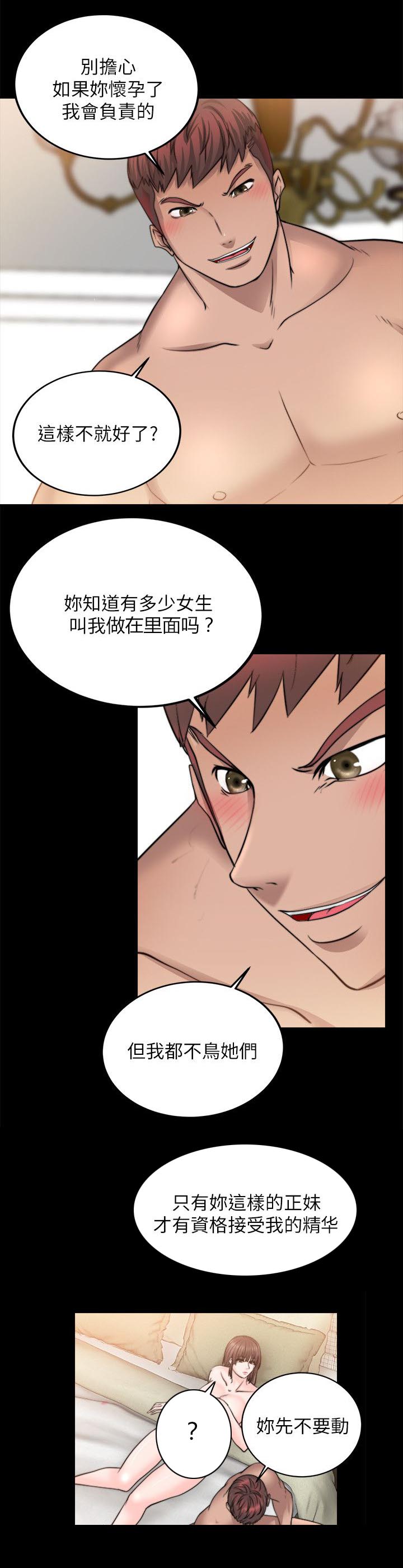 《触不到的爱》第28话 第8页