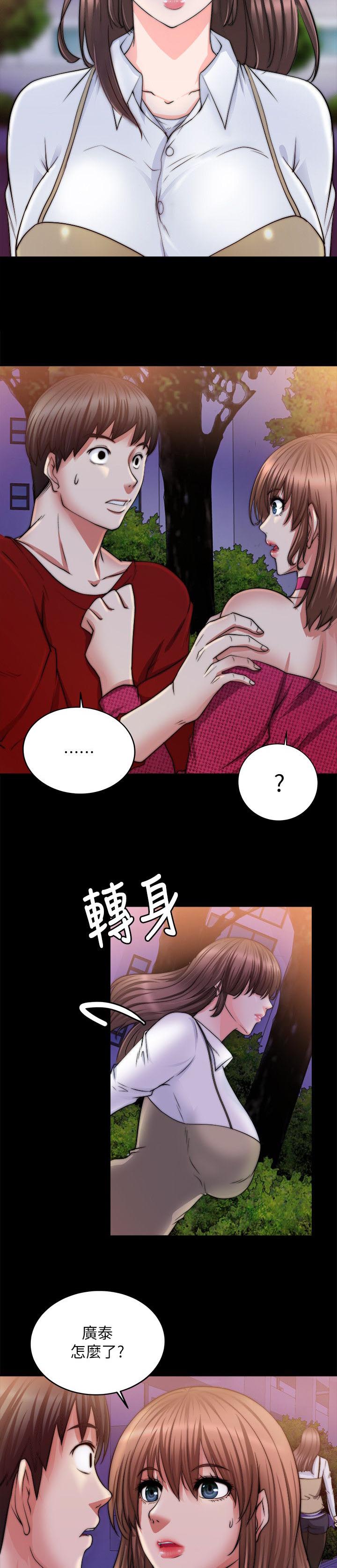 《触不到的爱》第30话 第5页
