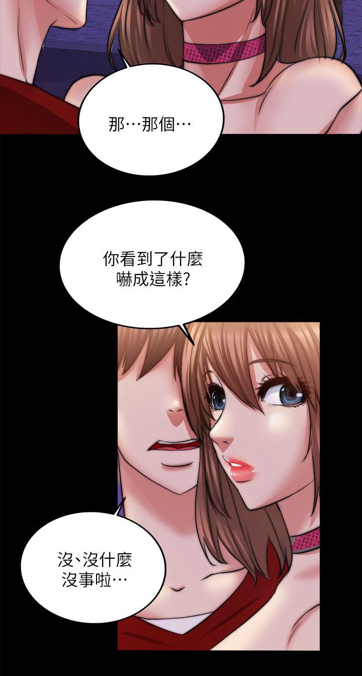 《触不到的爱》第30话 第6页