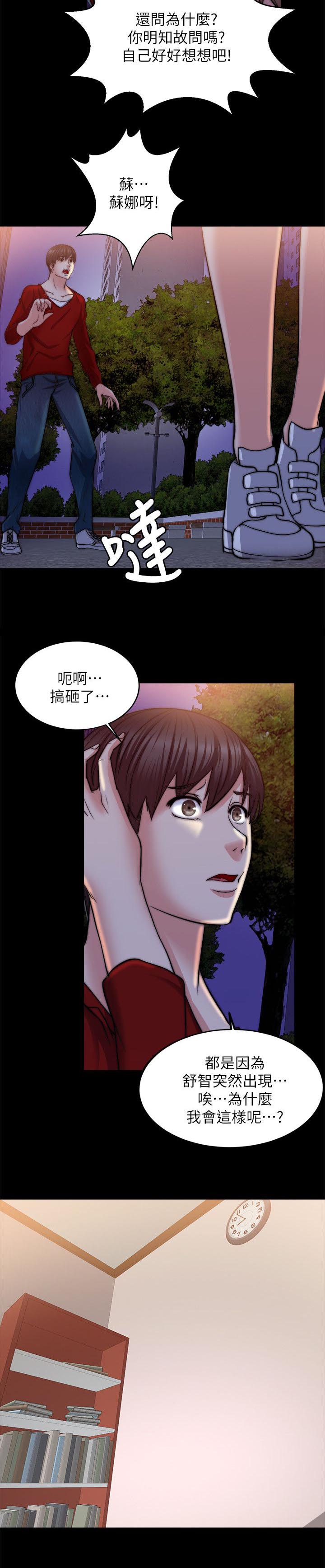 《触不到的爱》第30话 第8页