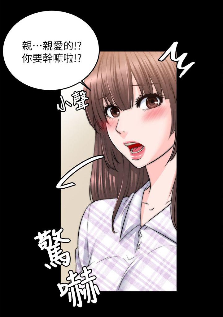 《触不到的爱》第32话 第3页