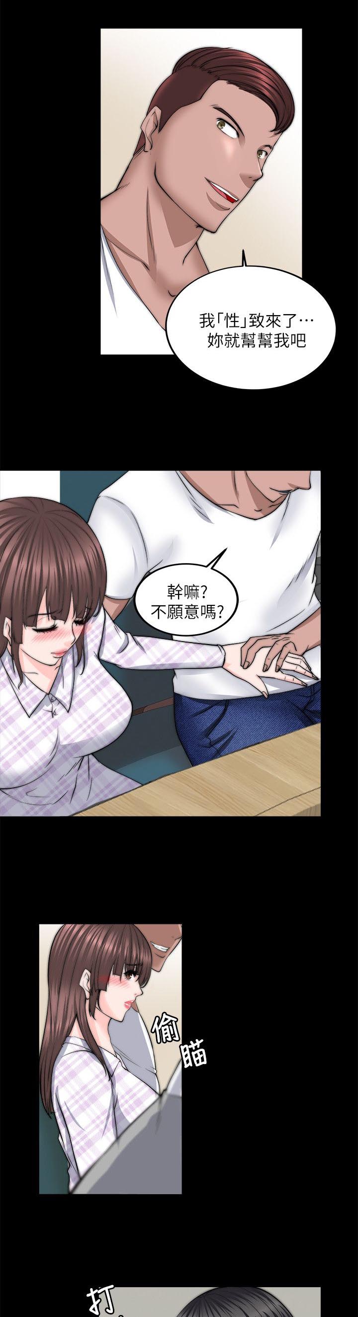 《触不到的爱》第32话 第4页