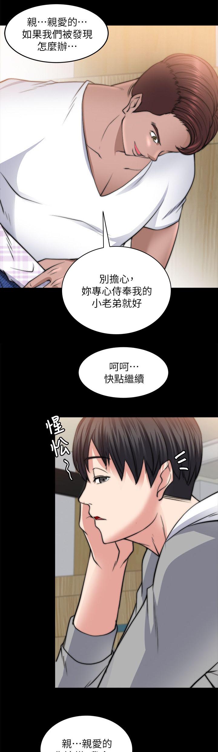 《触不到的爱》第32话 第6页