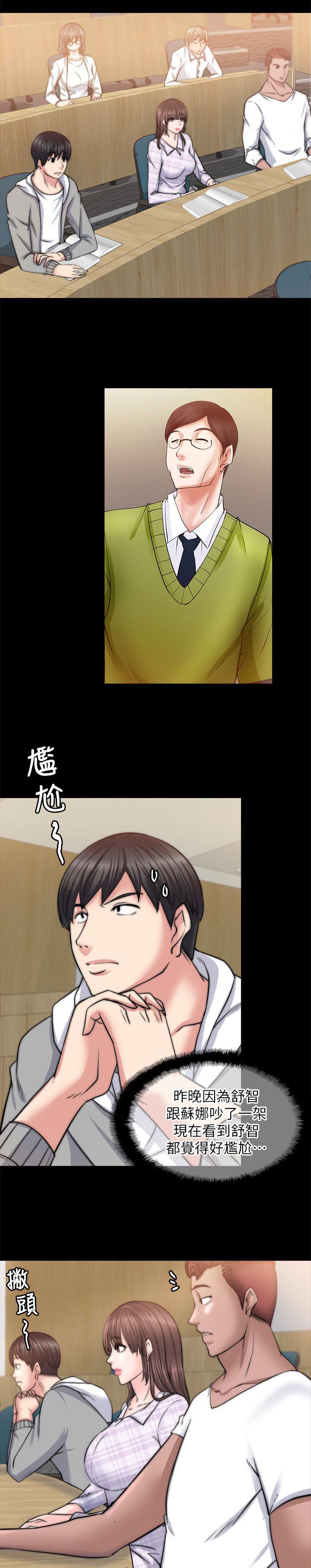 《触不到的爱》第31话 第11页