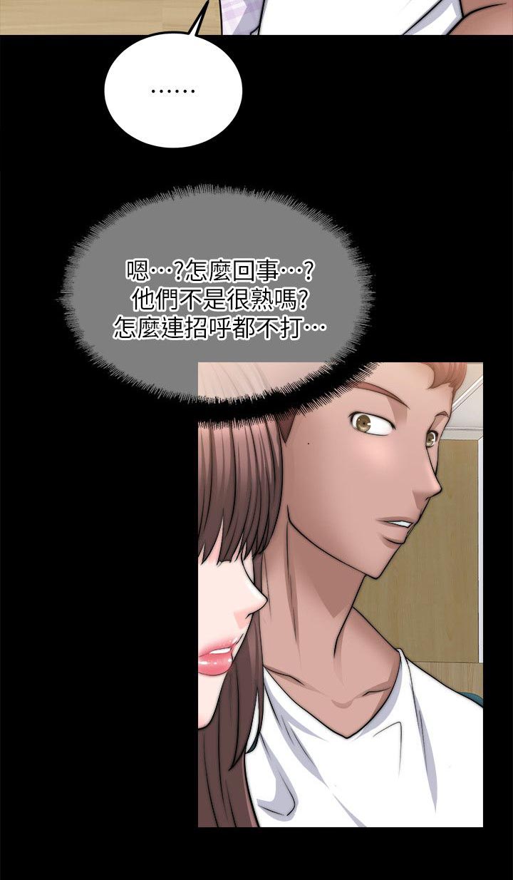 《触不到的爱》第31话 第12页
