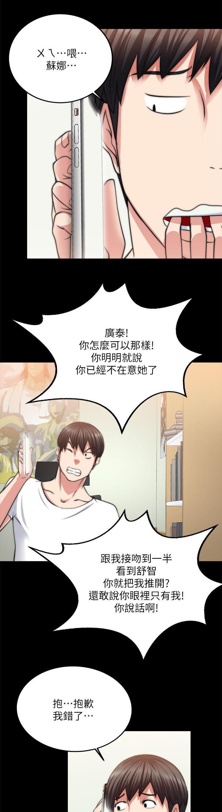 《触不到的爱》第31话 第1页
