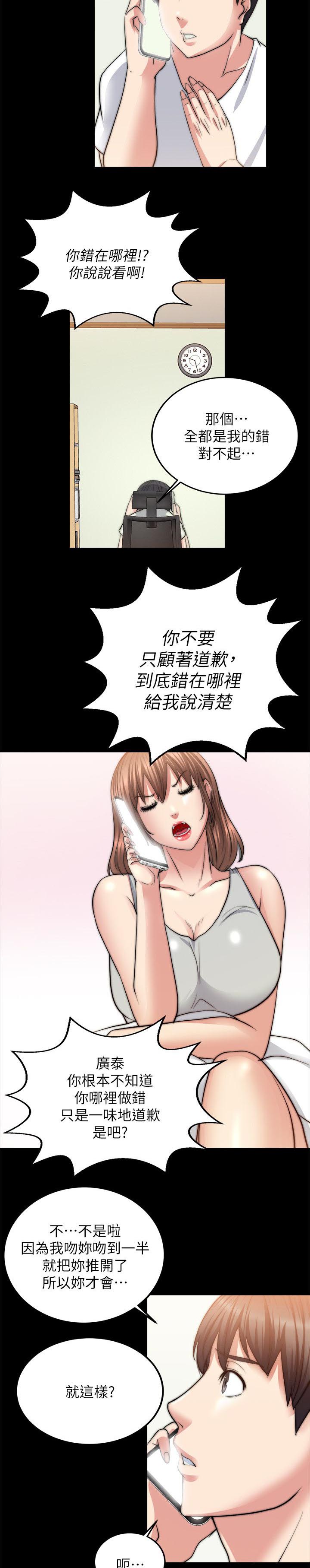 《触不到的爱》第31话 第2页