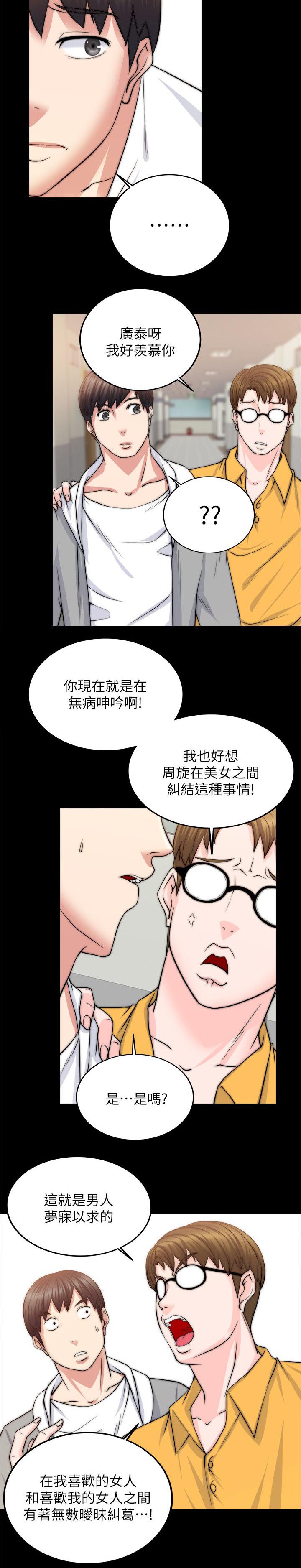 《触不到的爱》第31话 第5页