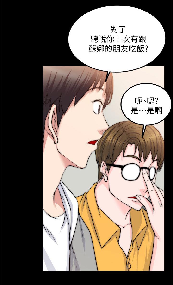 《触不到的爱》第31话 第6页