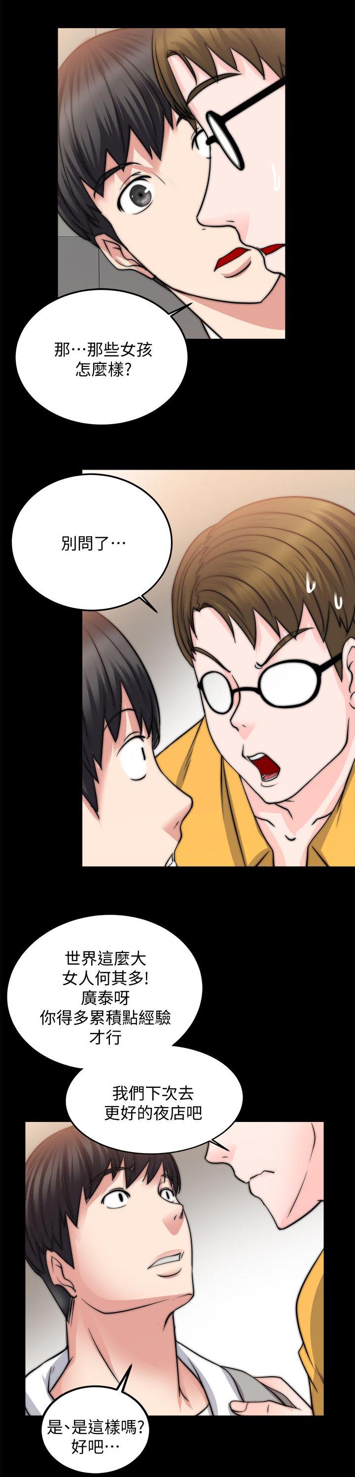 《触不到的爱》第31话 第7页