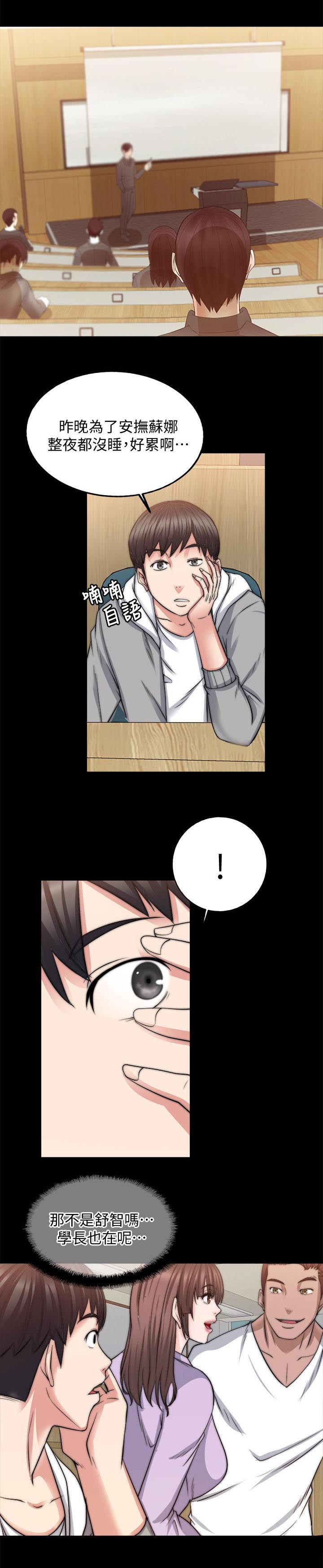 《触不到的爱》第31话 第8页