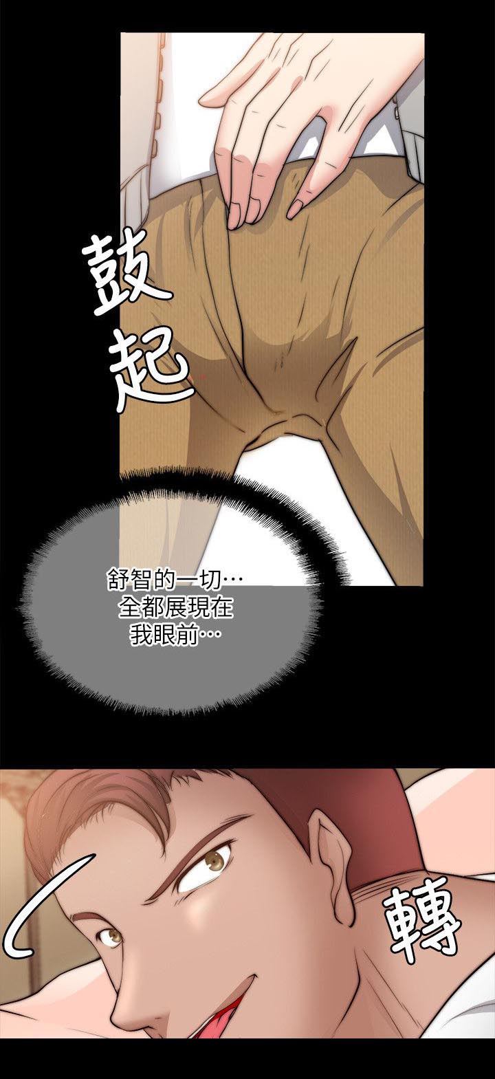 《触不到的爱》第33话 第12页