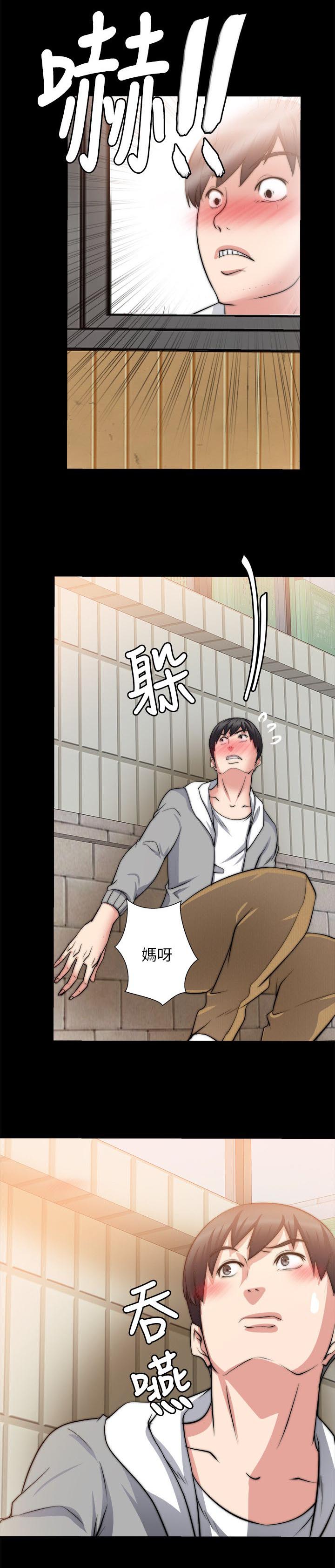 《触不到的爱》第33话 第13页