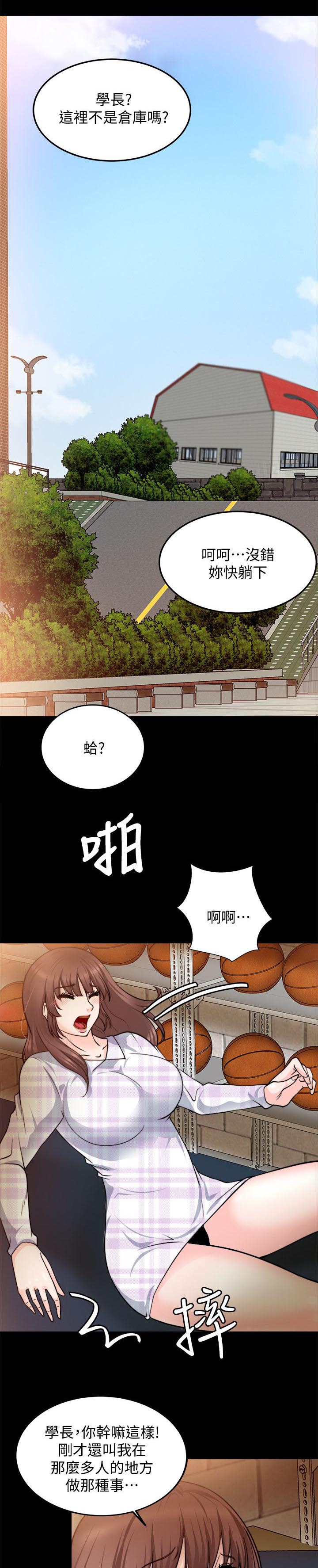 《触不到的爱》第33话 第5页