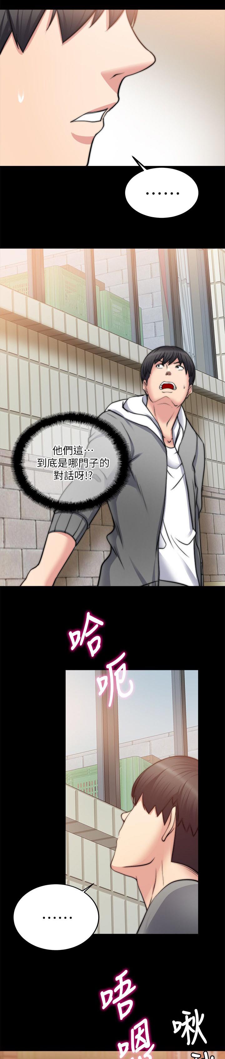 《触不到的爱》第33话 第9页