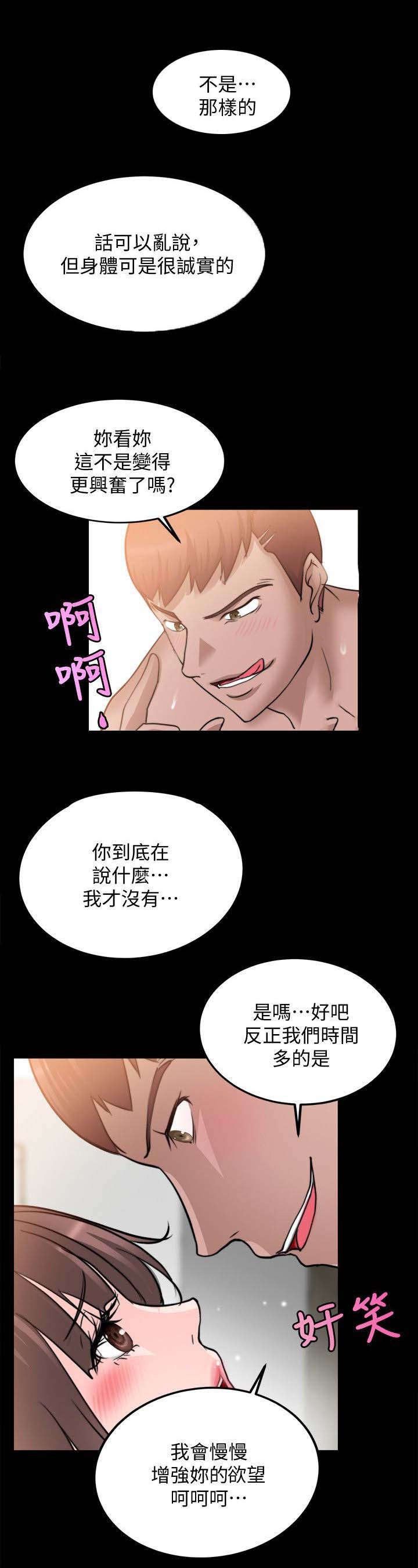 《触不到的爱》第35话 第12页