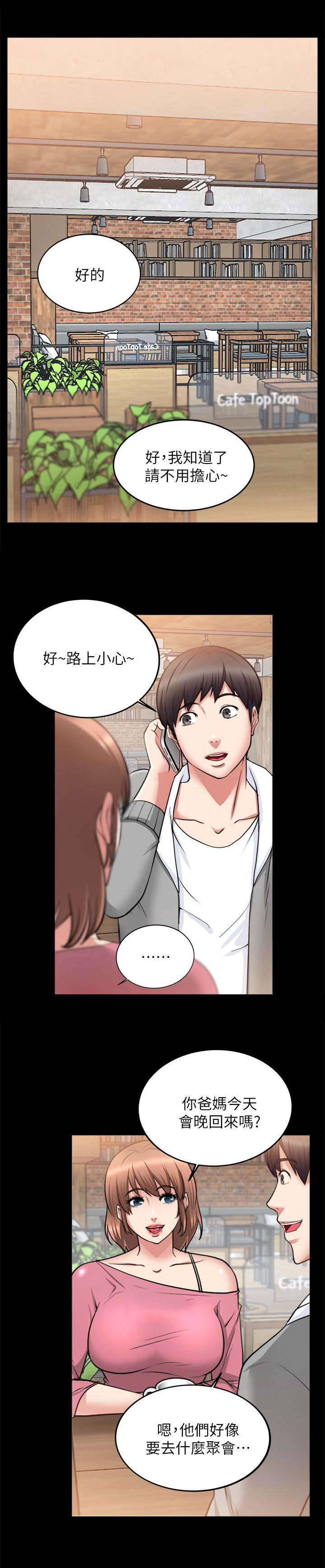 《触不到的爱》第35话 第15页