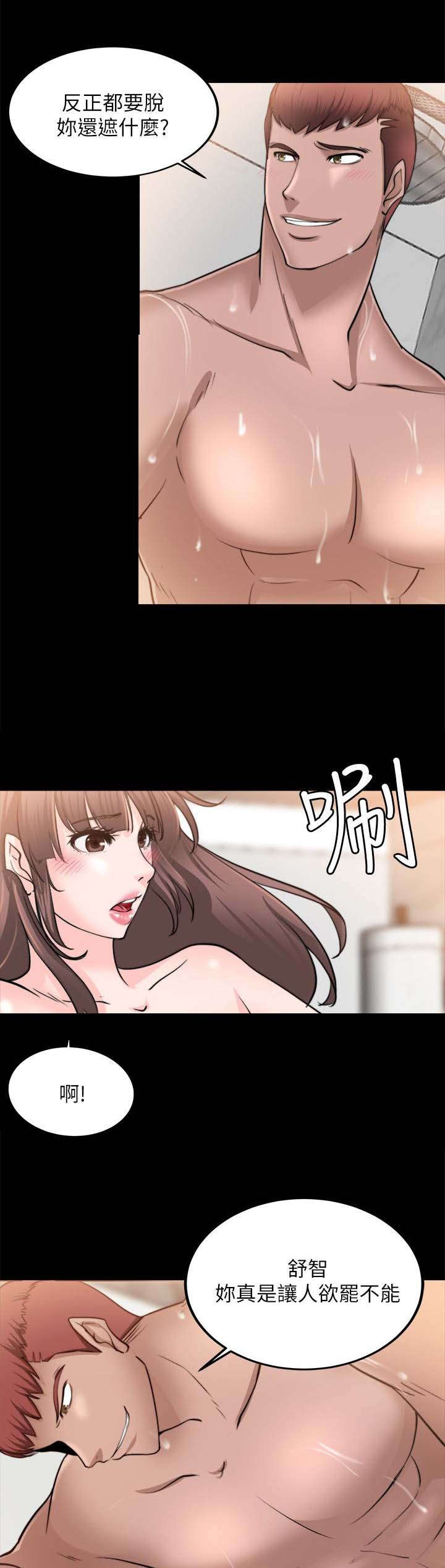 《触不到的爱》第35话 第3页