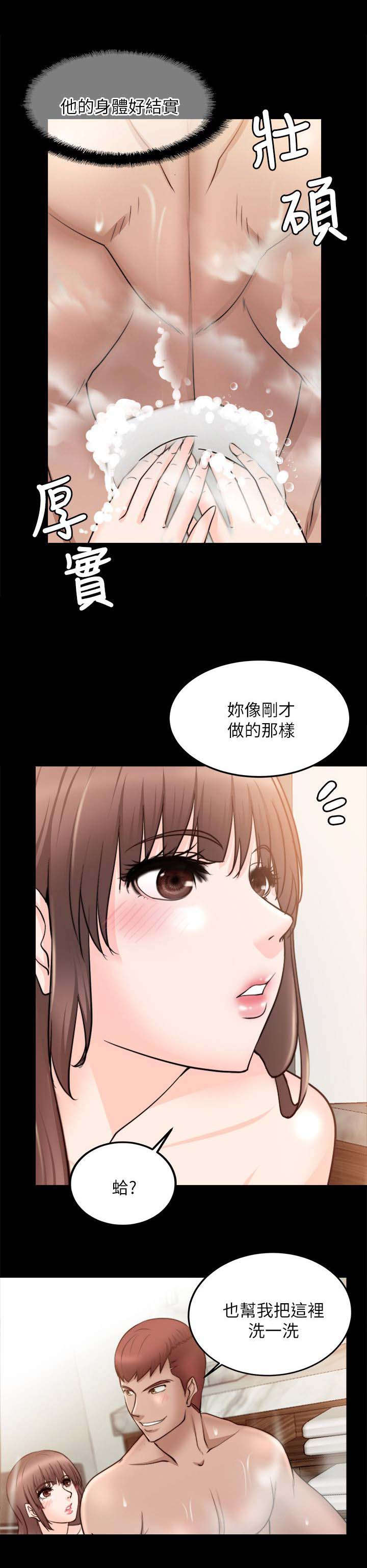 《触不到的爱》第35话 第6页