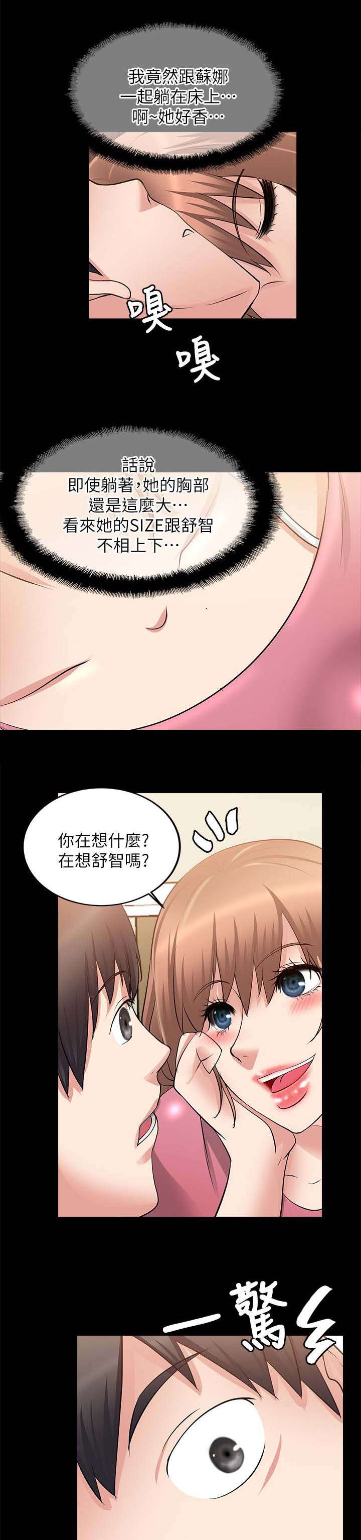 《触不到的爱》第36话 第10页