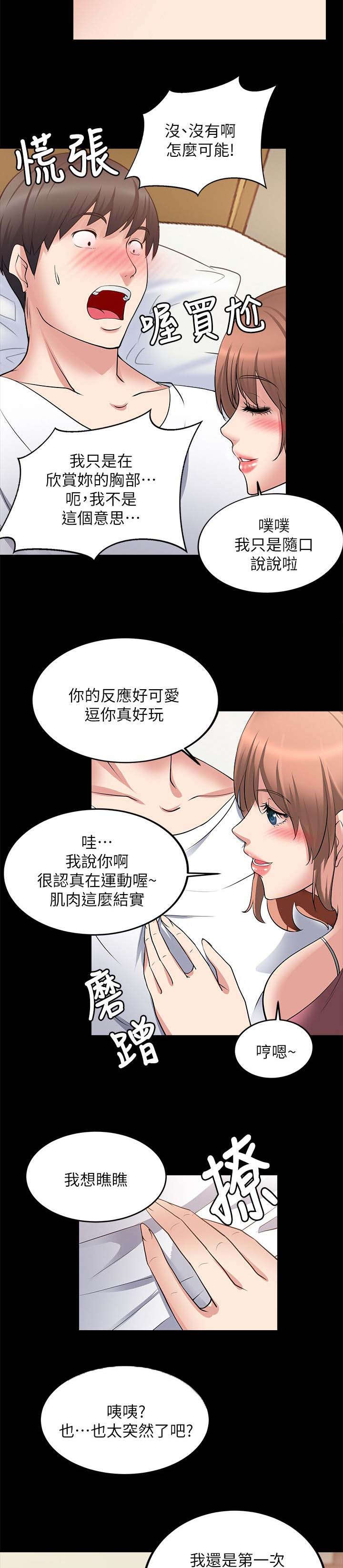 《触不到的爱》第36话 第11页