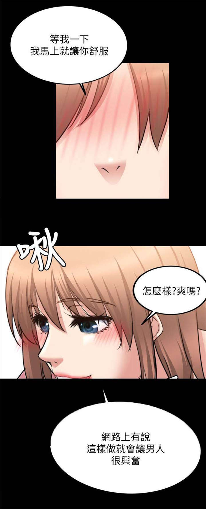 《触不到的爱》第36话 第13页