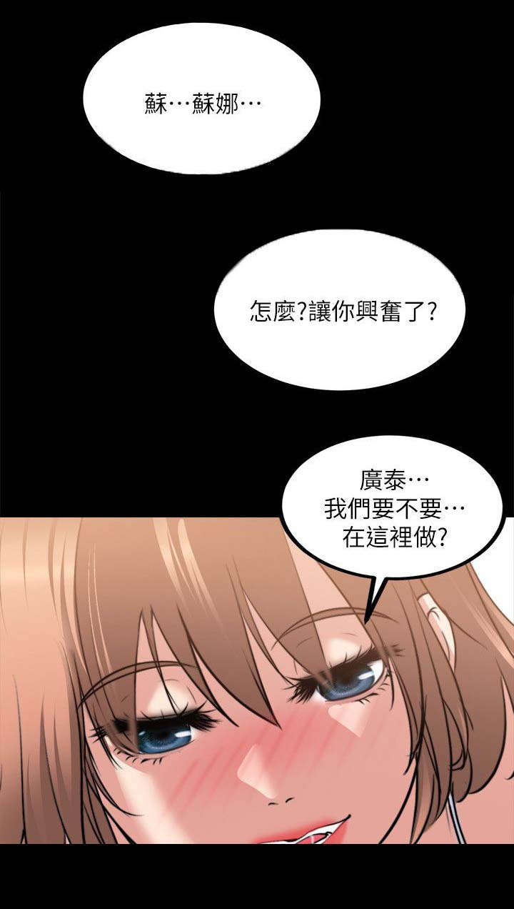 《触不到的爱》第36话 第14页