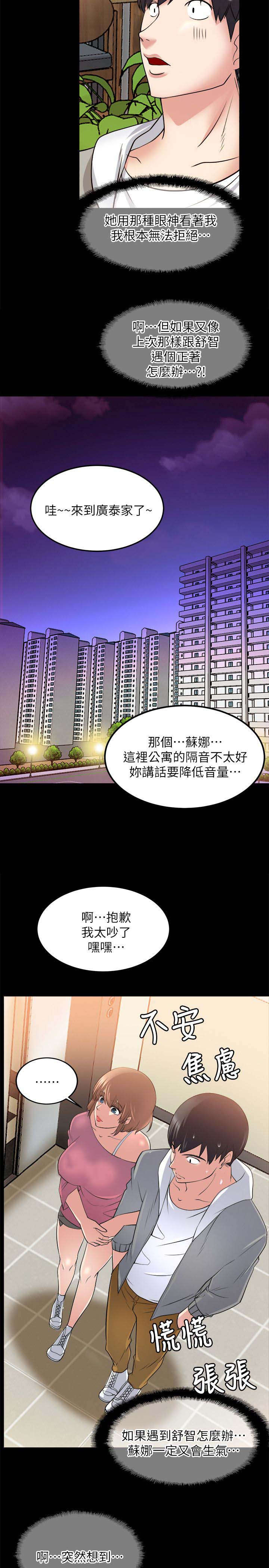 《触不到的爱》第36话 第2页