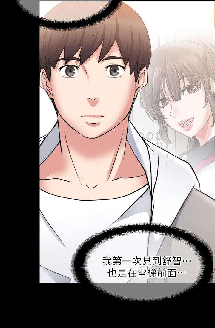 《触不到的爱》第36话 第3页