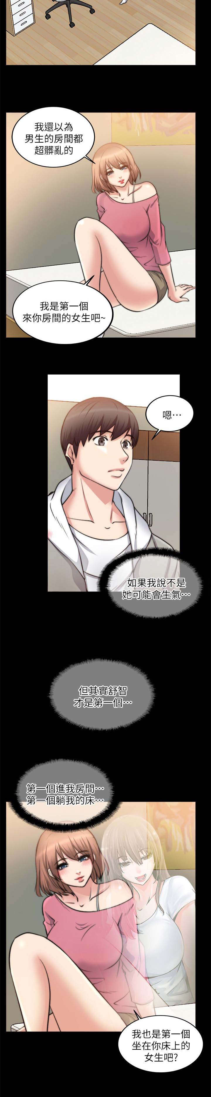 《触不到的爱》第36话 第5页