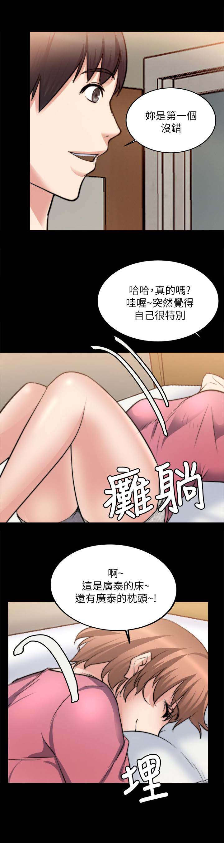 《触不到的爱》第36话 第7页