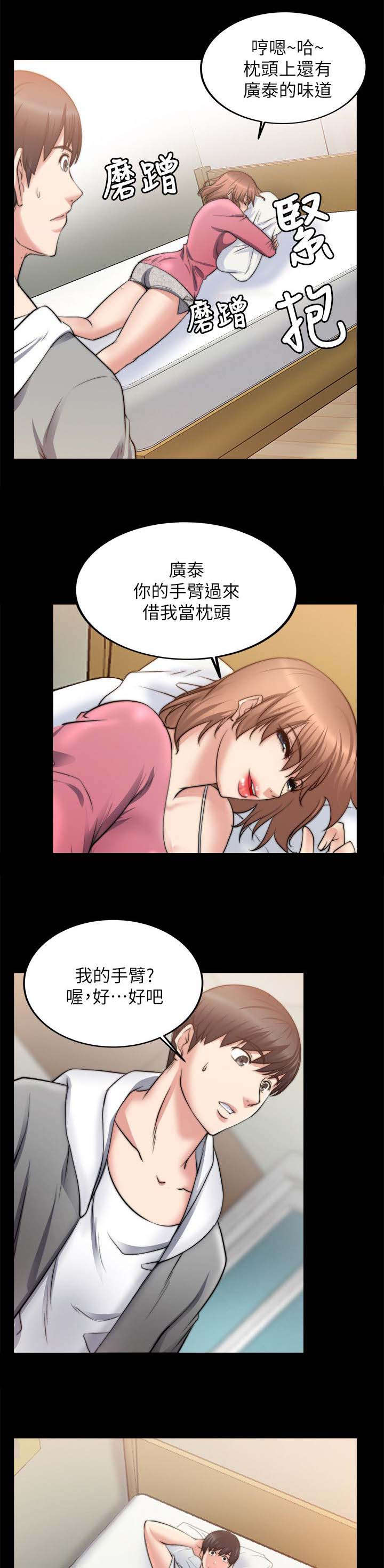 《触不到的爱》第36话 第8页