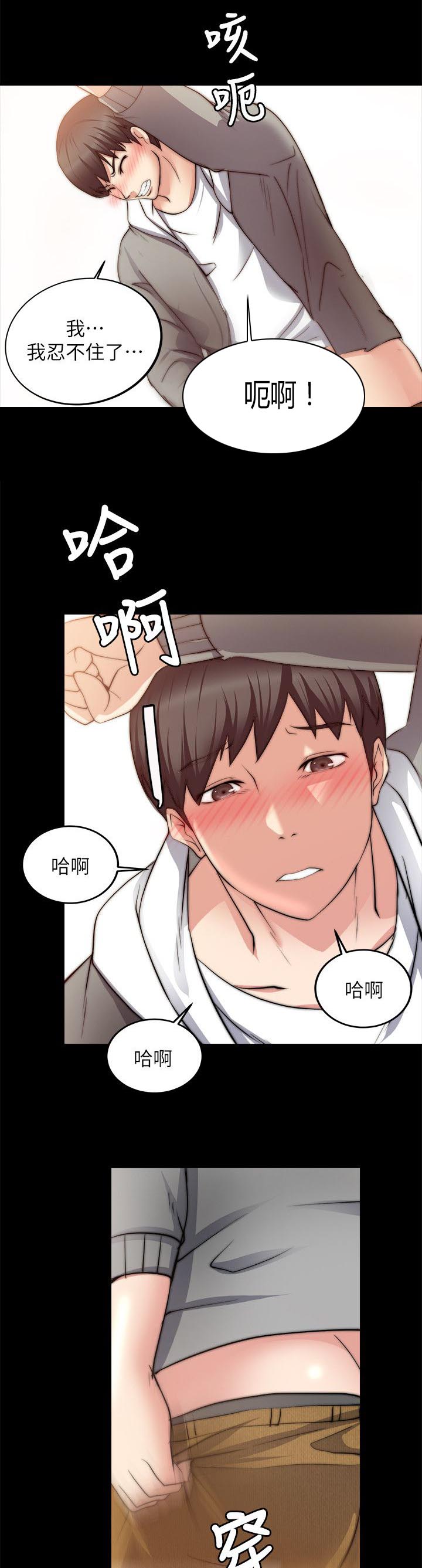 《触不到的爱》第34话 第6页