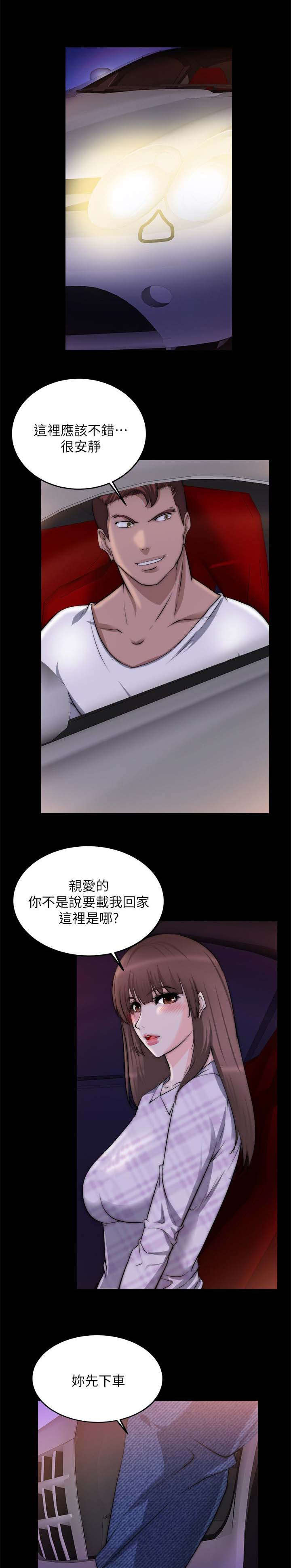 《触不到的爱》第37话 第12页