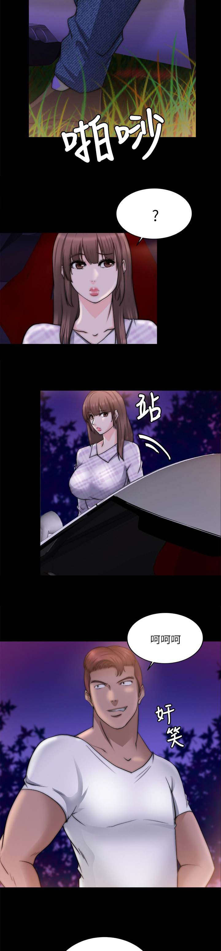 《触不到的爱》第37话 第13页