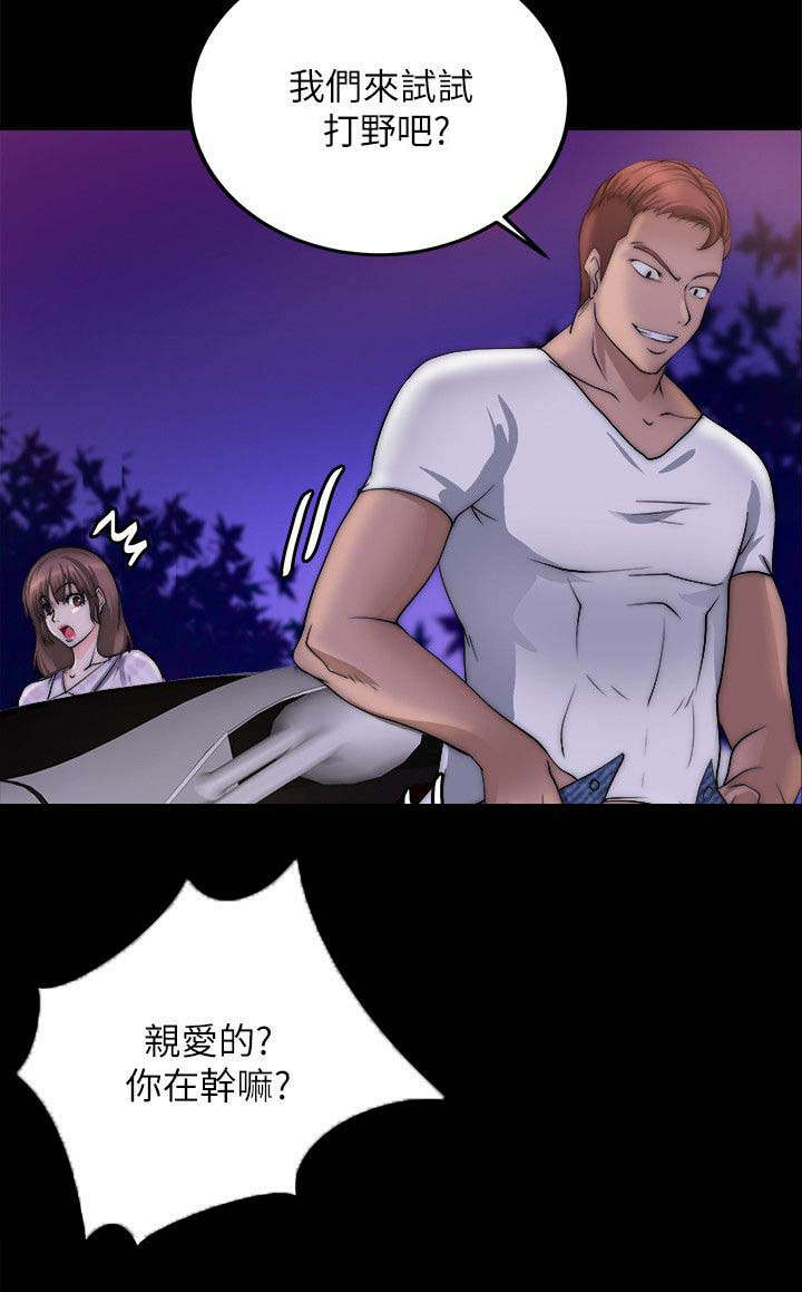 《触不到的爱》第37话 第14页