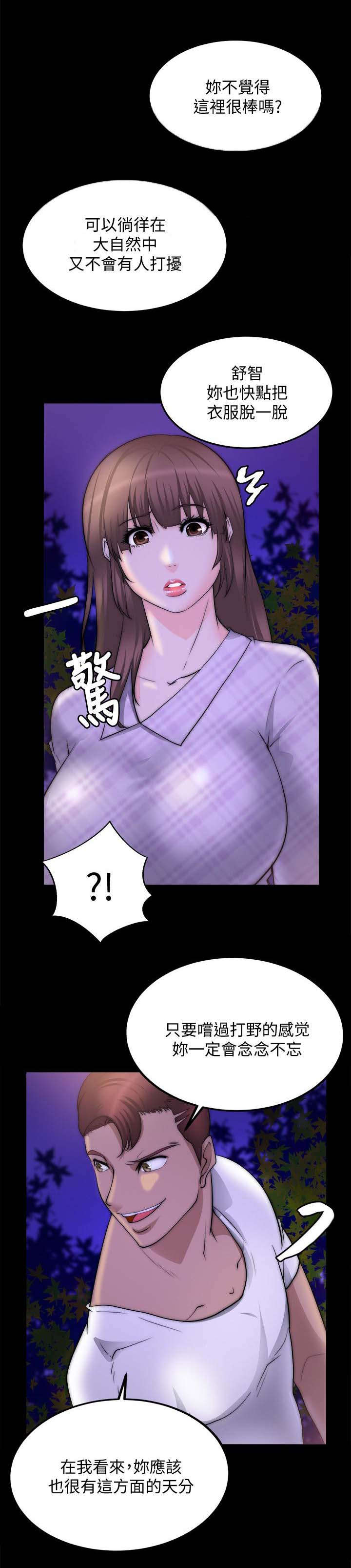 《触不到的爱》第37话 第15页