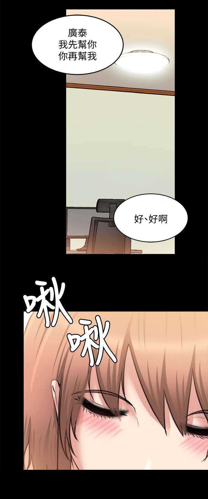 《触不到的爱》第37话 第1页