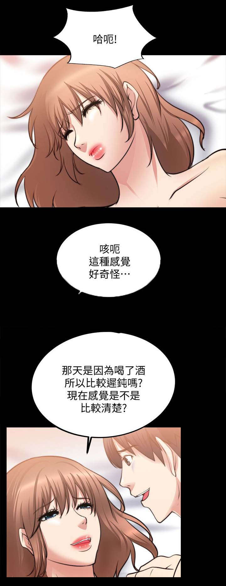 《触不到的爱》第37话 第4页