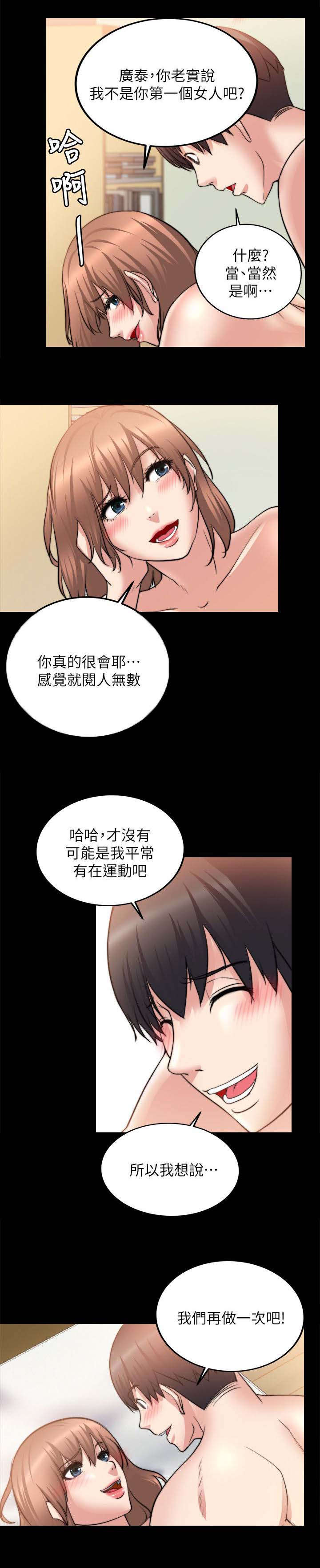 《触不到的爱》第37话 第9页