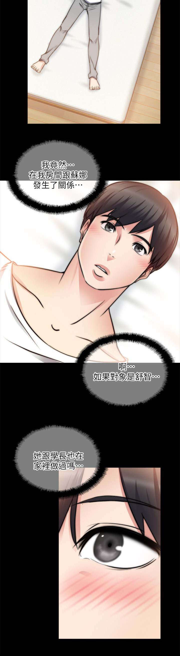 《触不到的爱》第39话 第10页