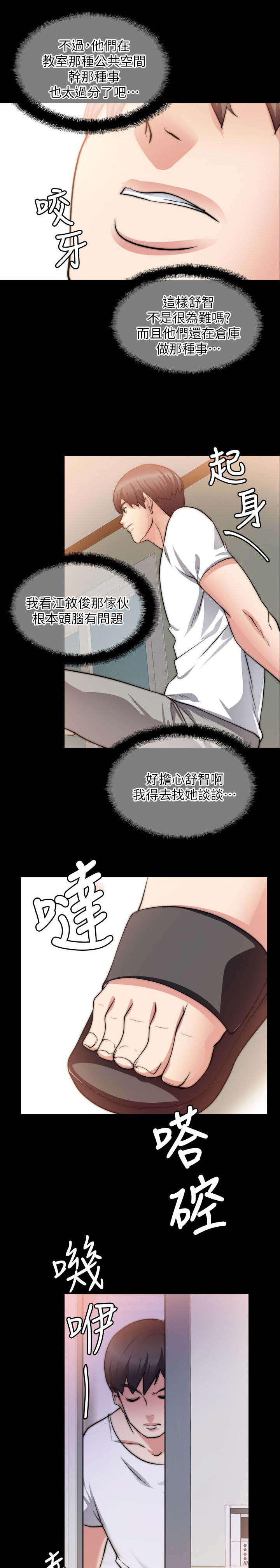 《触不到的爱》第39话 第12页