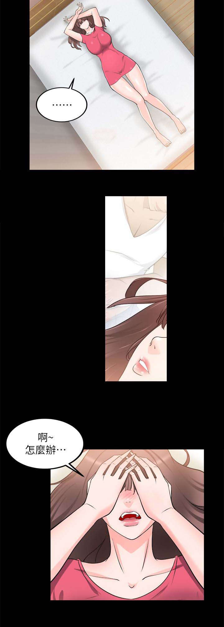 《触不到的爱》第39话 第4页