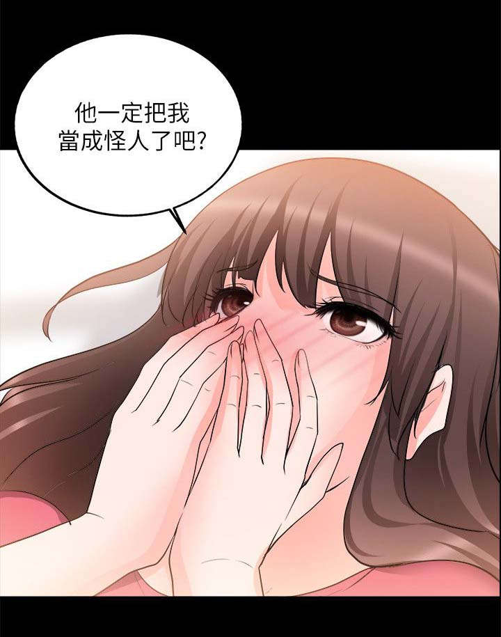 《触不到的爱》第39话 第5页