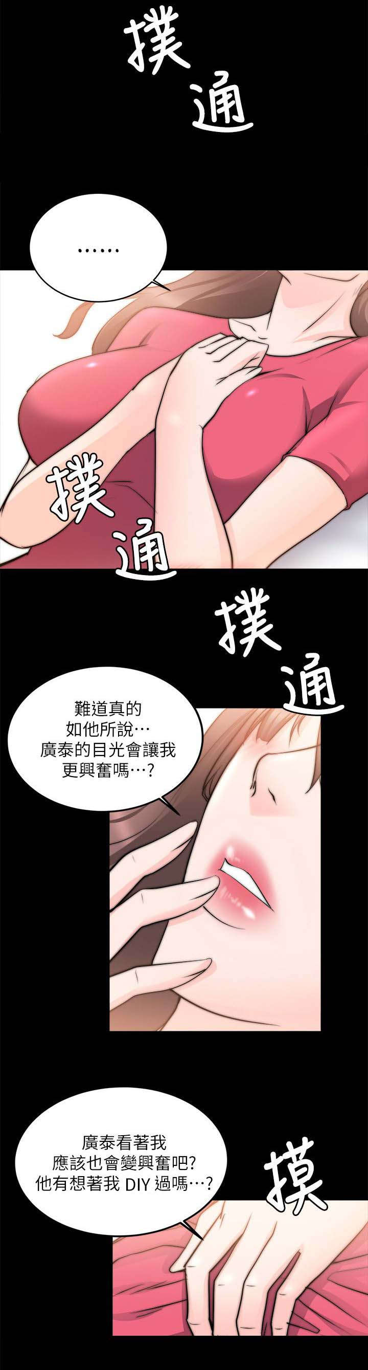 《触不到的爱》第39话 第6页