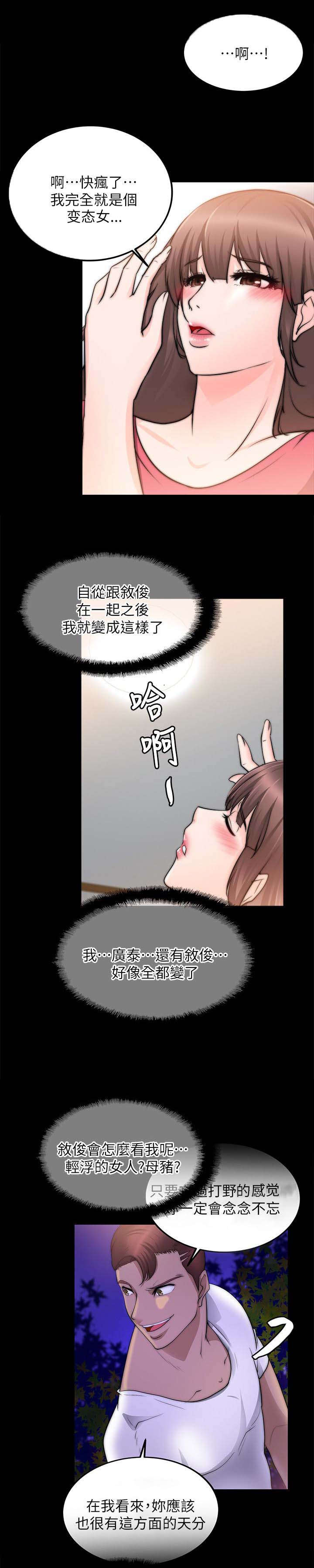 《触不到的爱》第39话 第7页