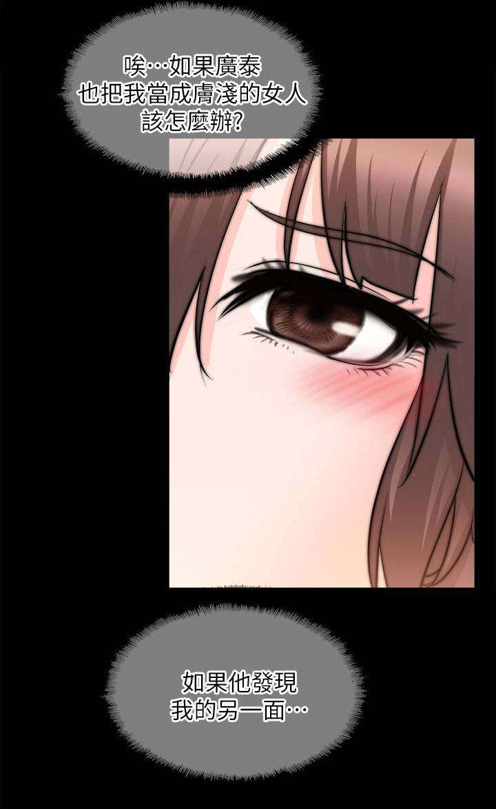 《触不到的爱》第39话 第8页